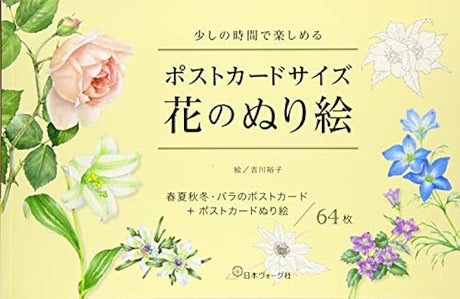 Postcard size coloring book - flower - Japanese Coloring Book