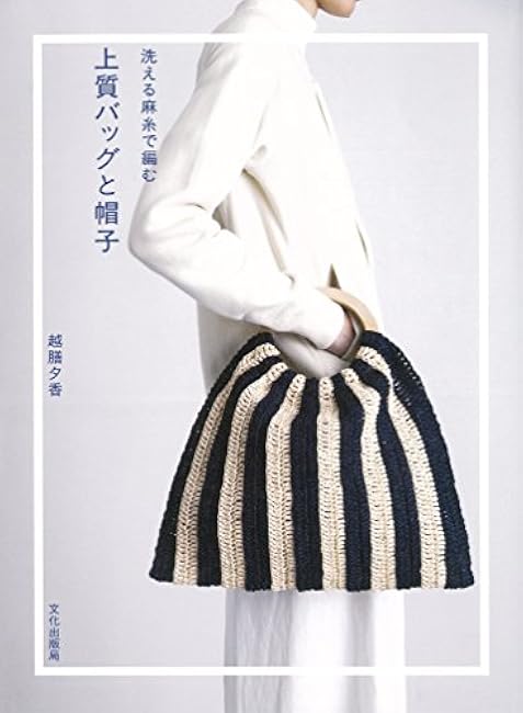 High-quality bags and hats knitted with washable linen thread Yuka Echizen - Japanese Craft Book