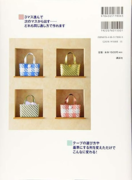 The most beautiful tape bag textbook: Versatile patterns made with net and tape kirarina naoko - Japanese Craft Book