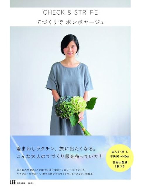 CHECK&STRIPE Kayoko CHECK&STRIPE Bon voyage with handmade crafts Japanese Craft Book