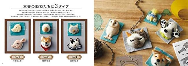 Wool felt animal brooch made with clear file cutouts Japanese Craft Book