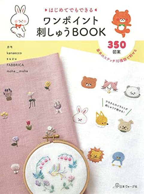 One-point embroidery book that even beginners can do Japanese Craft Book