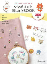 One-point embroidery book that even beginners can do Japanese Craft Book