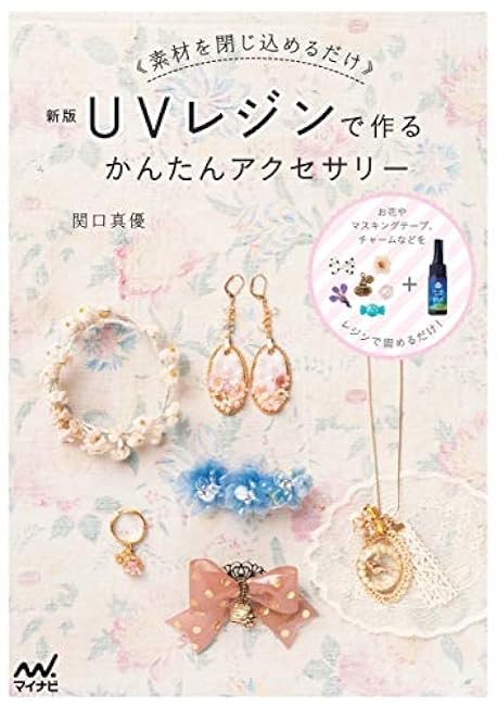 New version Easy accessories to make with UV resin Japanese Craft Book