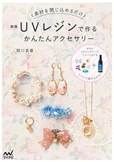 New version Easy accessories to make with UV resin Japanese Craft Book