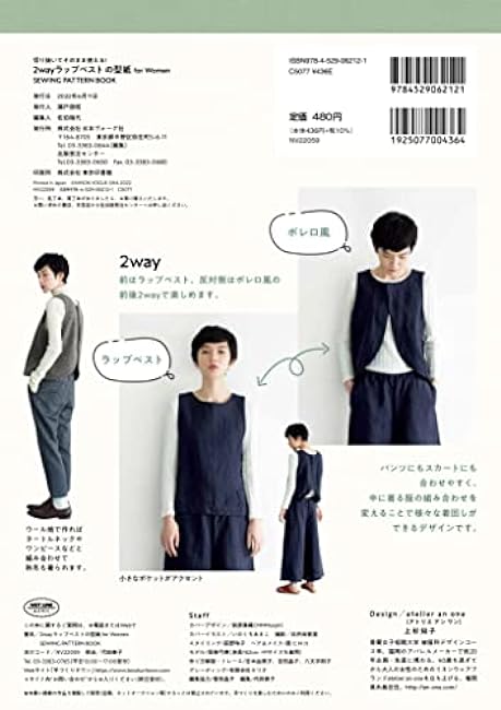 Cut out and use as is! 2way wrap vest pattern for Women Japanese Craft Book