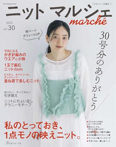 Knit Marche vol.30 Japanese Craft Book