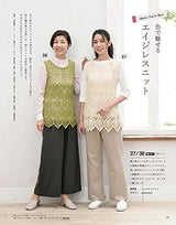 Knits you want to knit now Spring/Summer 2021 - Japanese Craft Book