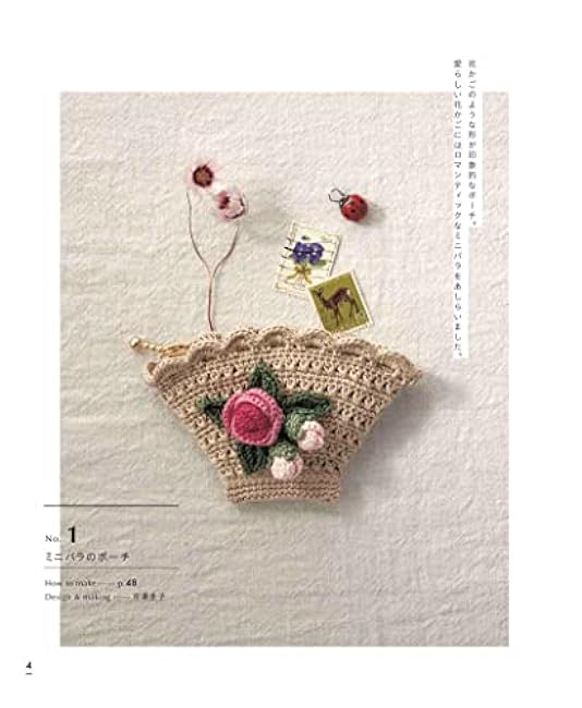 Complete preservation request version Complete collection of small pouches crocheted apple mints - Japanese Craft Book