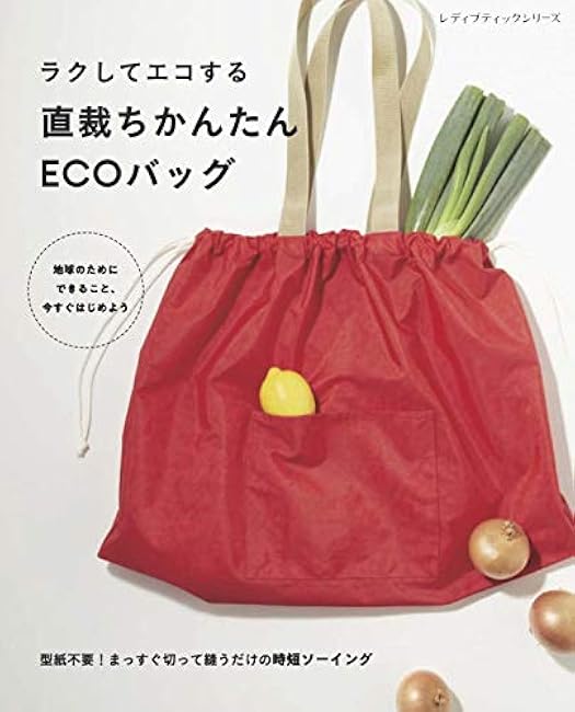 Directly cut Chikantan ECO bag Japanese Craft Book