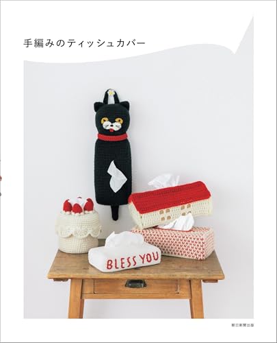 Hand-knitted tissue cover Japanese Craft Book
