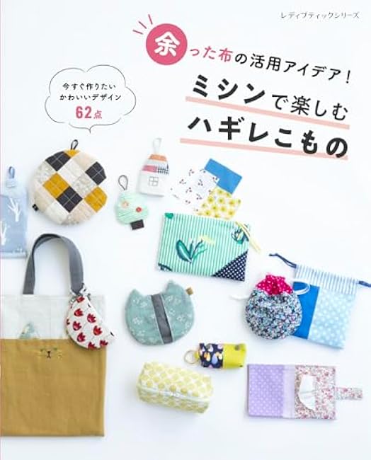 Enjoying sewing clothes with a sewing machine - Japanese Craft Book