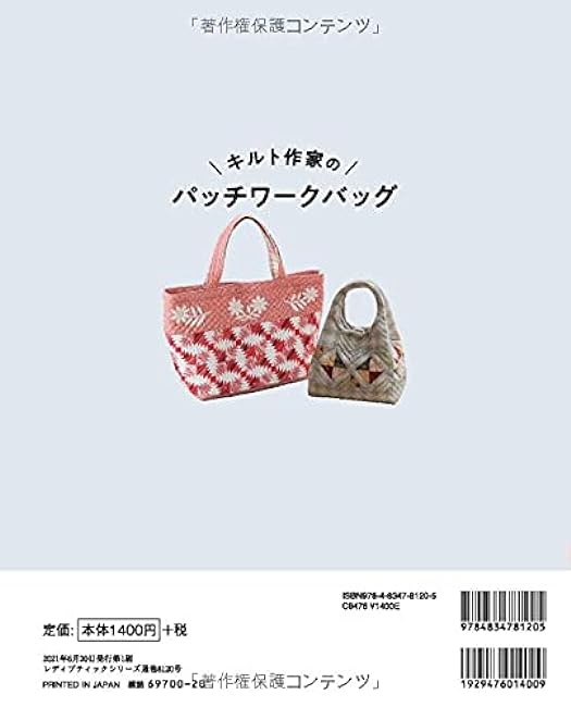 quilter's patchwork bag Japanese Craft Book