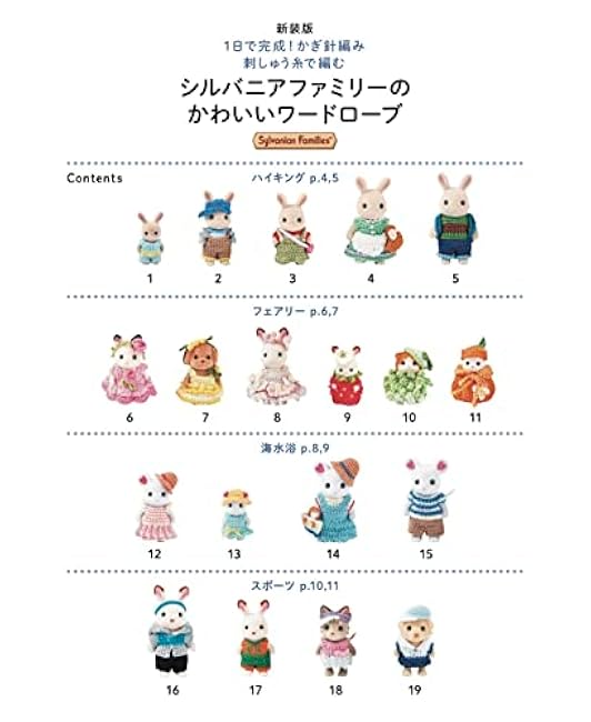 New version completed in one day! Crochet A cute Sylvanian Families wardrobe made with embroidery thread apple mints - Japanese Craft Book