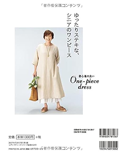 Loose-fitting, beautiful, senior dress japanese sewing book Sewing pattern linen Cotton polyester - Japanese Craft Book