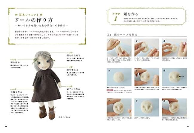 The first cute doll made from wool Japanese Craft Book