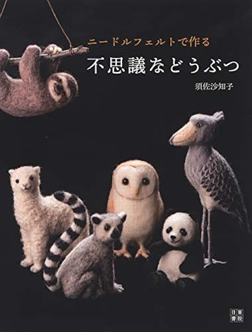 Mysterious animals made with needle felt - Japanese Craft Book