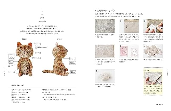 Stuffed weird animals ippo Taoka - Japanese Craft Book