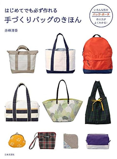 Handmade bag basics: Even beginners can definitely make one Japanese Craft Book