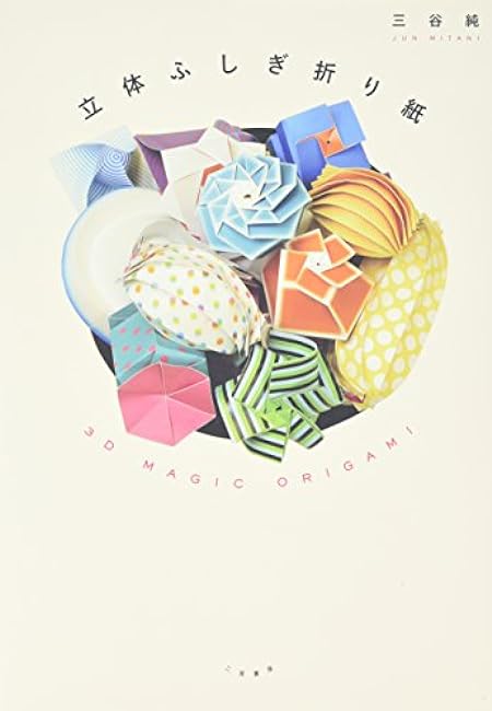 Three-dimensional mysterious origami Japanese Craft Book