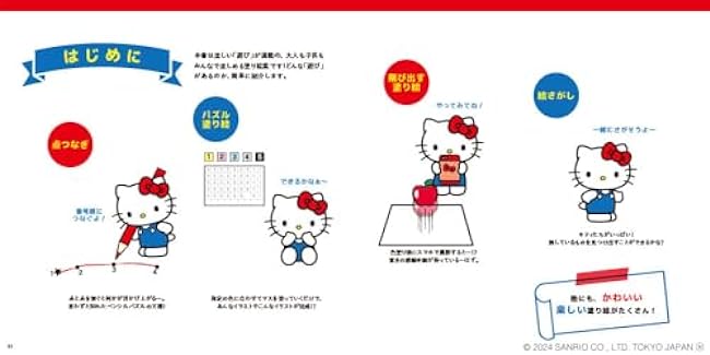 Hello Kitty play coloring book Japanese Coloring Book