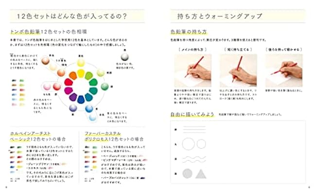 Learn the basics of colored pencil drawing with coloring books. You can draw so many flowers and sweets with just 12 colors. - Japanese Craft Book