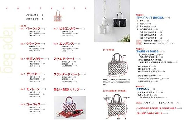 The most beautiful tape bag textbook: Versatile patterns made with net and tape kirarina naoko - Japanese Craft Book