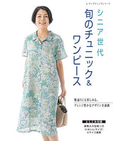 Senior generation seasonal tunics and dresses Japanese Craft Book