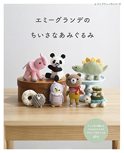 Emmy Grande's small crocheted doll Japanese Craft Book