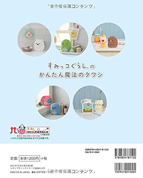 Sumikkogurashi's easy magic scrubber Ikuko Saito - Japanese Craft Book