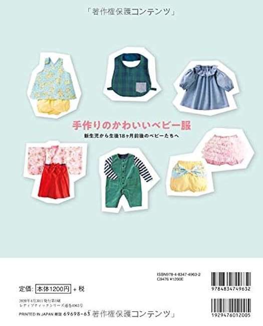 cute handmade baby clothes - Japanese Craft Book