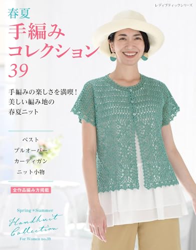 Spring/Summer Hand-Knitted Collection 39 (Lady Boutique Series no. 8718)