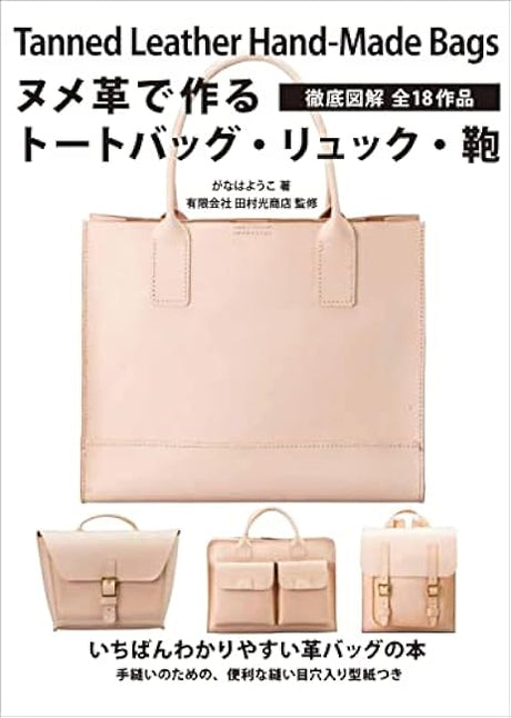 Tote bags, backpacks, and bags made of nubuck leather a thorough illustration Japanese Book Yoko Ganaha tote bag Sackoshes Clutch bag