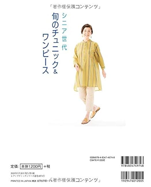 Senior generation seasonal tunics and dresses Japanese Craft Book