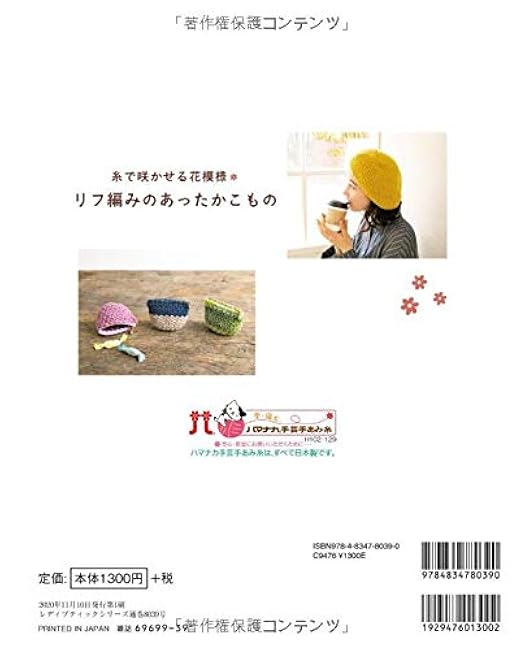 Warm knitted riff knitted clothes Japanese Craft Book