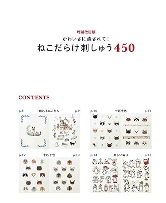 Expanded and revised edition: Be healed by cuteness! Embroidery full of cats 450 Japanese Craft Book