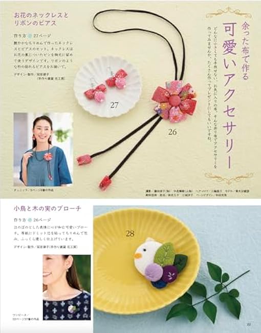 Japanese cloth sewing vol.22 - Japanese Craft Book