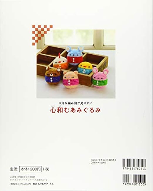 A soothing amigurumi with a large, easy-to-see knitting pattern Japanese Craft Book