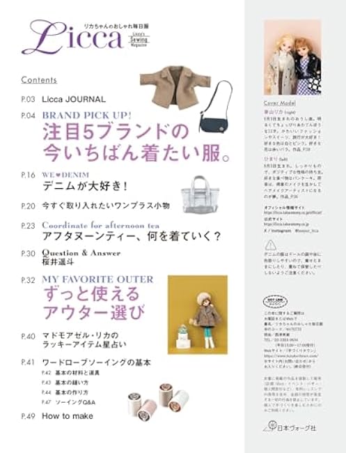 Licca-chan's stylish everyday clothes Japanese Craft Book