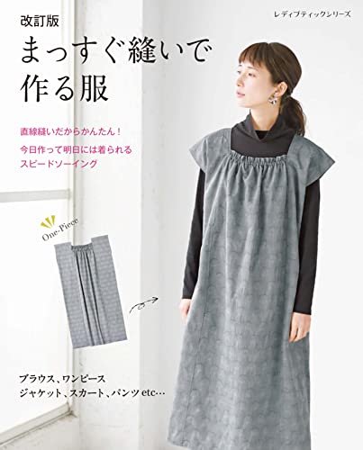 Revised Edition: Clothes made with straight stitches Japanese Craft Book