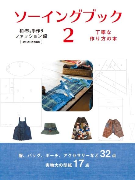 Sewing Book 2 Japanese Craft Book