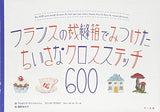 600 small cross stitches found in a French sewing box Veronique Ingenge - Japanese Craft Book