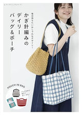 Crochet daily bags & pouches - Japanese Craft Book