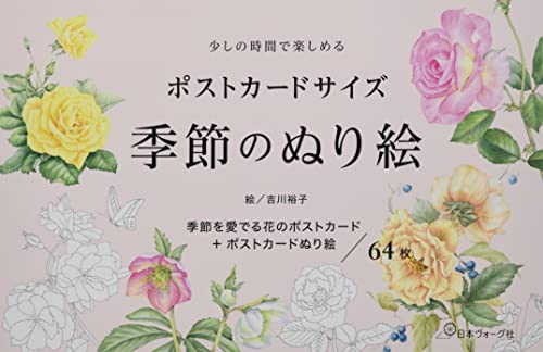Postcard-sized seasonal coloring pages Japanese Craft Book