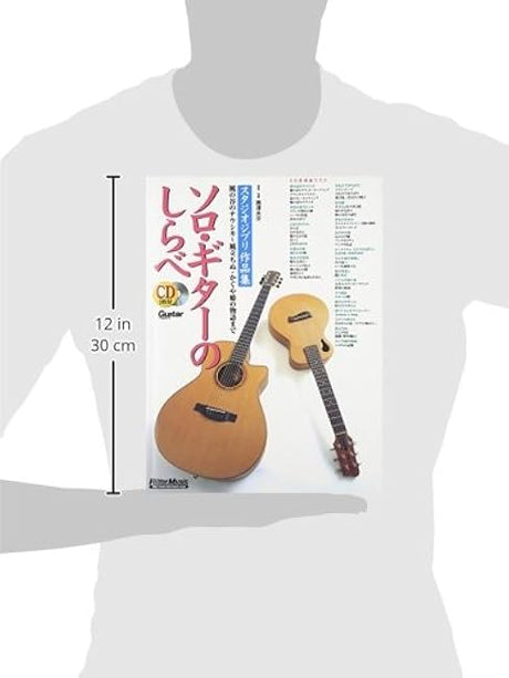 Study of Solo Guitar Studio Ghibli Works [New and Expanded Revised Edition] From Nausicaa of the Valley of the Wind to The Wind Rises and The Tale of Princess Kaguya (2 CDs included) (Ritto Music) (Guitar Magazine)