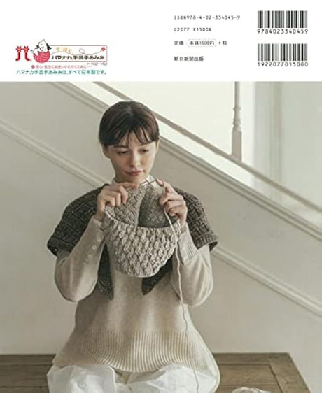 Hand-knitted items made with circular needles Mayumi Kawai - Japanese Craft Book