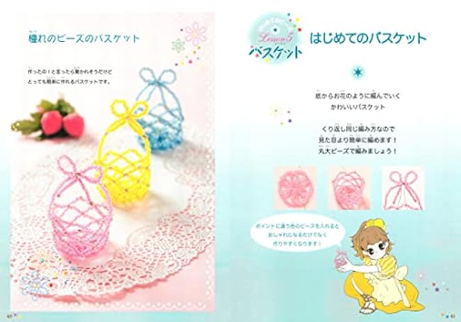 Beads for the first time (understand the basics!For Kids!!) - Japanese Craft Book