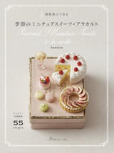 Seasonal miniature sweets a la carte made with polymer clay - Japanese Craft Book