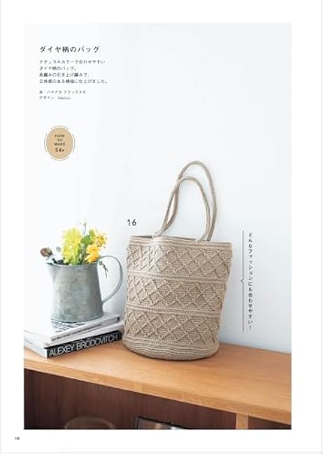 Crochet daily bags & pouches - Japanese Craft Book