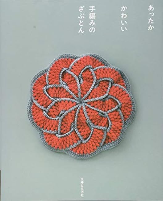 Warm and cute hand-knitted zabuton Japanese Craft Book